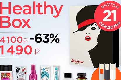 «Алло, это аптека?»: смотри, что мы положили в новый Healthy Box
