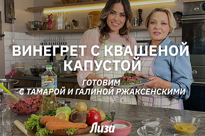 Винегрет с квашеной капустой (видеорецепт)