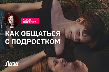 Как общаться с трудным подростком — советы психолога