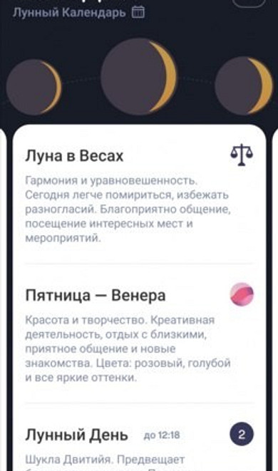 Луна на связи: 5 мобильных астро приложений, которые помогут узнать себя  лучше