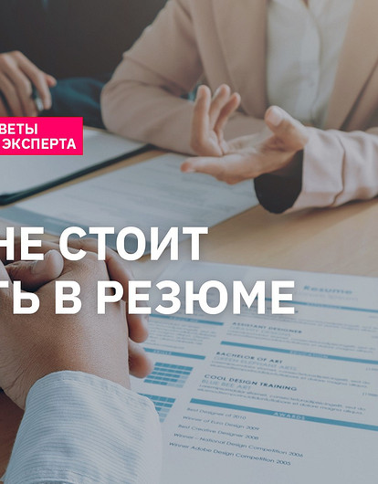Как правильно составить резюме и легко найти работу