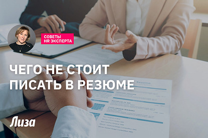 Как правильно составить резюме и легко найти работу