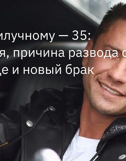 Павлу Прилучному — 35: биография, причина развода с Муцениеце и новый брак