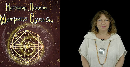 Что такое матрица судьбы и как ее рассчитать