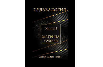 Что такое матрица судьбы и как ее рассчитать