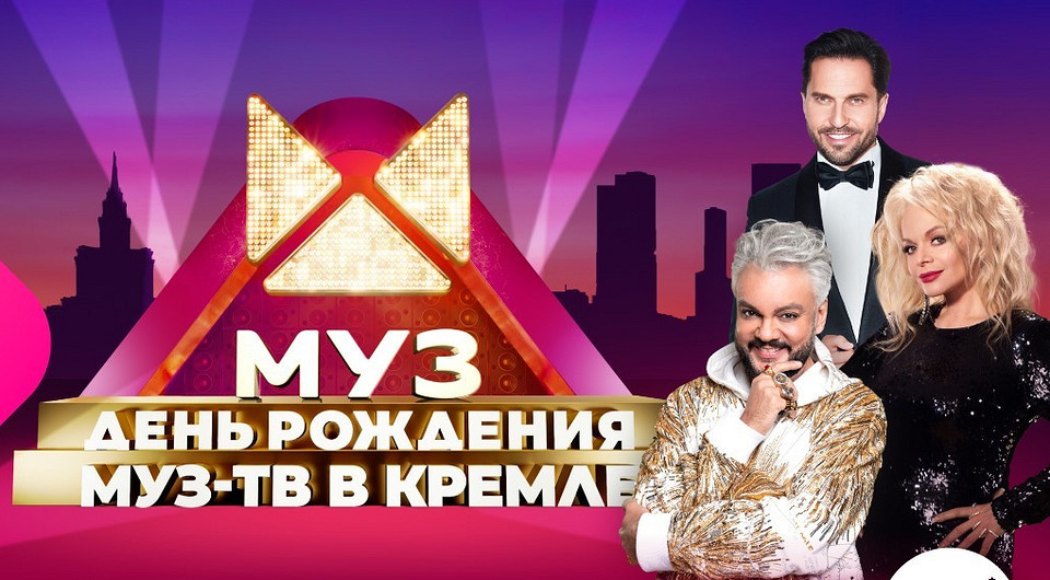 Киркоров, Гагарина и другие звезды поздравят телеканал «МУЗ-ТВ» с 26-летием