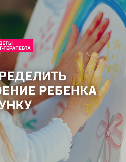 Как определить настроение ребенка по рисунку: семейная арт-терапия