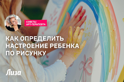Как определить настроение ребенка по рисунку: семейная арт-терапия