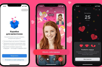 ВКонтакте широко отмечают День влюбленных: пользователи находят пару в объявлениях, отправляют анонимные валентинки и даже «разбивают сердца»