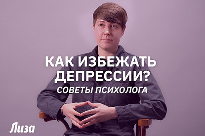 Как выявить депрессию и как ее победить