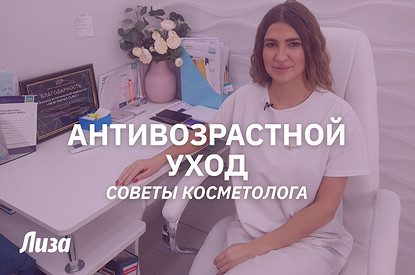 Антивозрастной уход: как замедлить процесс старения