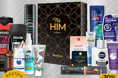 Сильному и независимому: 17 средств для Него в одной коробочке