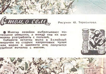 6 бытовых лайфхаков из журналов СССР, которые удивят современных хозяек