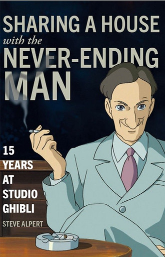 Обложка книги Стива Альперта. На английском название звучит как Sharing a House with the Never-Ending Man: 15 Years at Studio Ghibli. Деловые мемуары вышли в 2020 году. Альперт описал, ка...