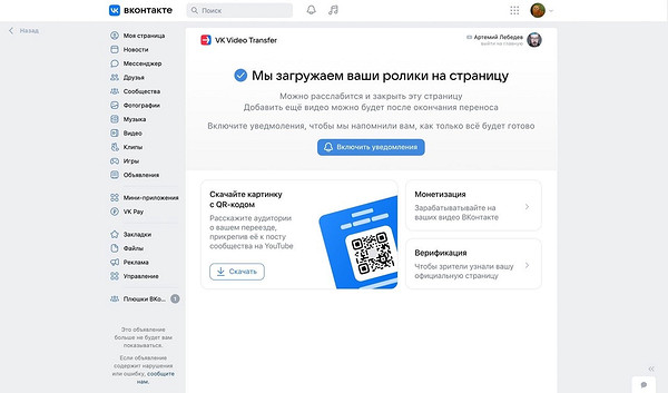 Как перенести видео из YouTube во «ВКонтакте»