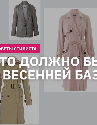 Что носить весной 2022: советы стилиста