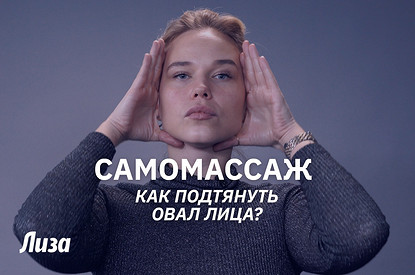 Самомассаж лица: убираем второй подбородок