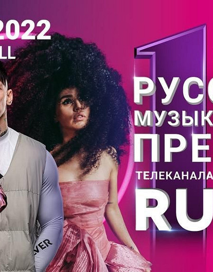 Билан, Гагарина и другие звезды выступят на премии телеканала RU.TV
