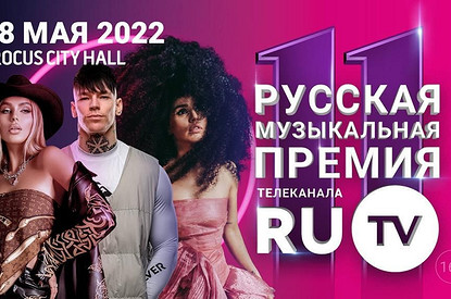 Билан, Гагарина и другие звезды выступят на премии телеканала RU.TV