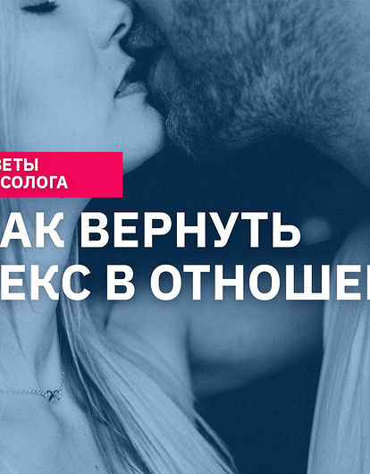 10 самых важных вопросов о сексе, которые ты стеснялась задать (интервью с сексологом)