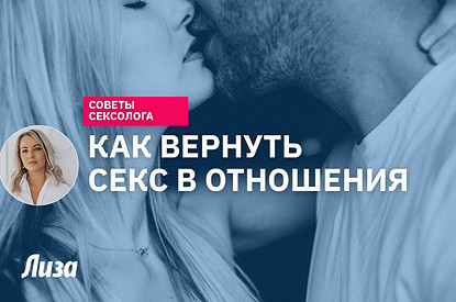 10 самых важных вопросов о сексе, которые ты стеснялась задать (интервью с сексологом)