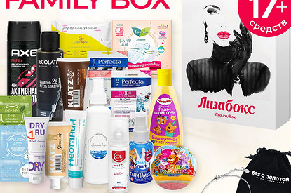 17 самых необходимых средств для всей семьи в одном Лизабокс