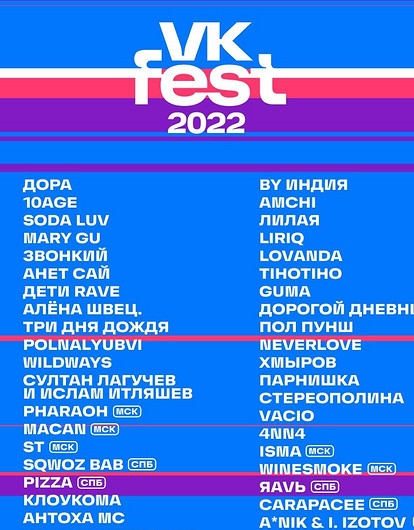 Российские звезды выступят на VK Fest (он пройдет в трех городах)