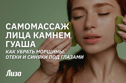 Самомассаж лица: убираем отеки под глазами