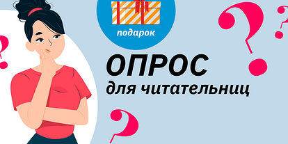 Пройди опрос на тему отдыха (и получи призы)