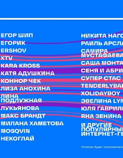 Karna.val, DAVA и другие интернет-звезды встретятся с подписчиками на VK Fest
