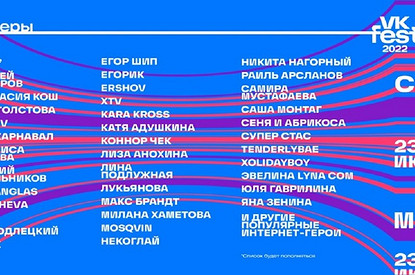 Karna.val, DAVA и другие интернет-звезды встретятся с подписчиками на VK Fest