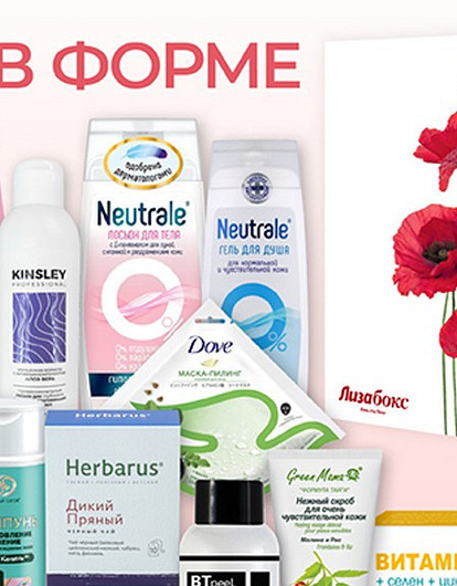 15 самых необходимых средств для тебя: ищи в  Лизабокс