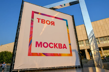 «Твоя Москва» — время новых!