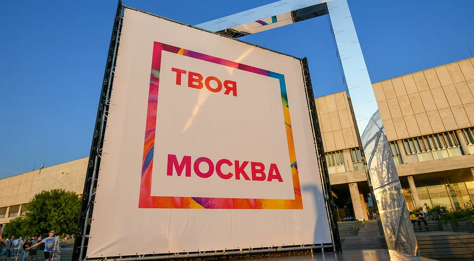 «Твоя Москва» — время новых!