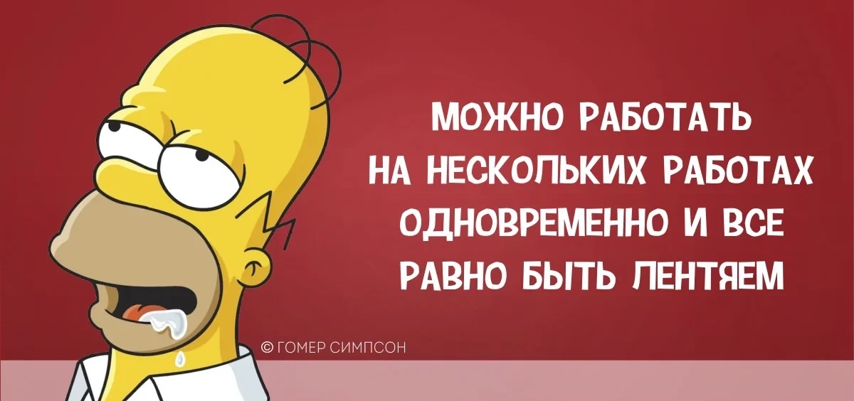 Гомер и компания: 40 вдохновляющих, ироничных и романтичных цитат из «Симпсонов»