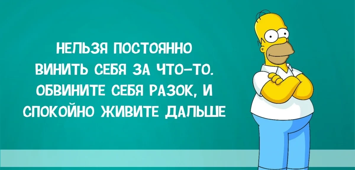 Гомер и компания: 40 вдохновляющих, ироничных и романтичных цитат из «Симпсонов» | worldtemples.ru