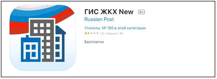 В сентябре в России будет запущено новое ЖКХ-приложение