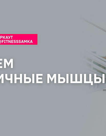 Тренировка для ягодичных мышц (видео с упражнениями)