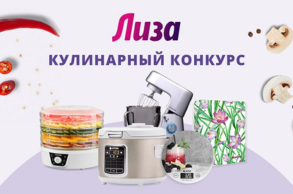 Участвуй в нашем конкурсе рецептов до 17 июля