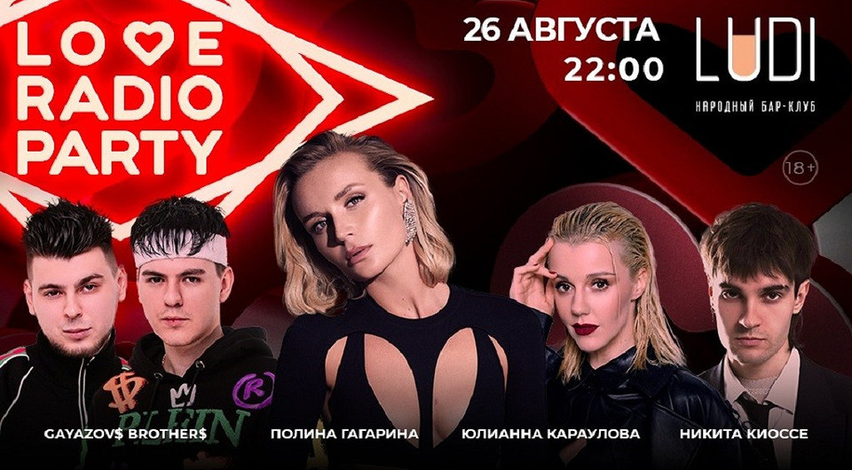 Полина Гагарина и другие звезды на вечеринке Love Radio