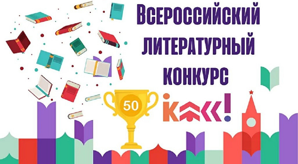Всероссийский литературный конкурс «Класс!» объявит победителей 11 сентября