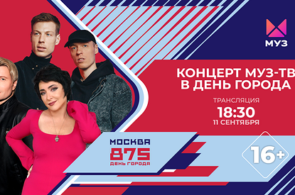 Николай Басков, Лариса Долина и другие звезды поздравят жителей Москвы с 875-летием