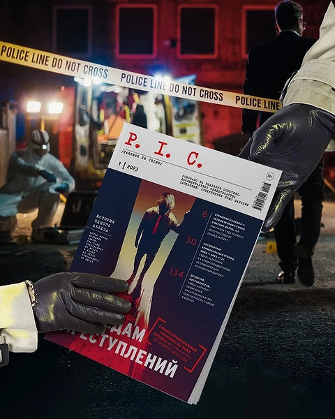 Новый журнал о самых громких преступлениях P.I.C./Partner in Crime — уже в продаже (18+)