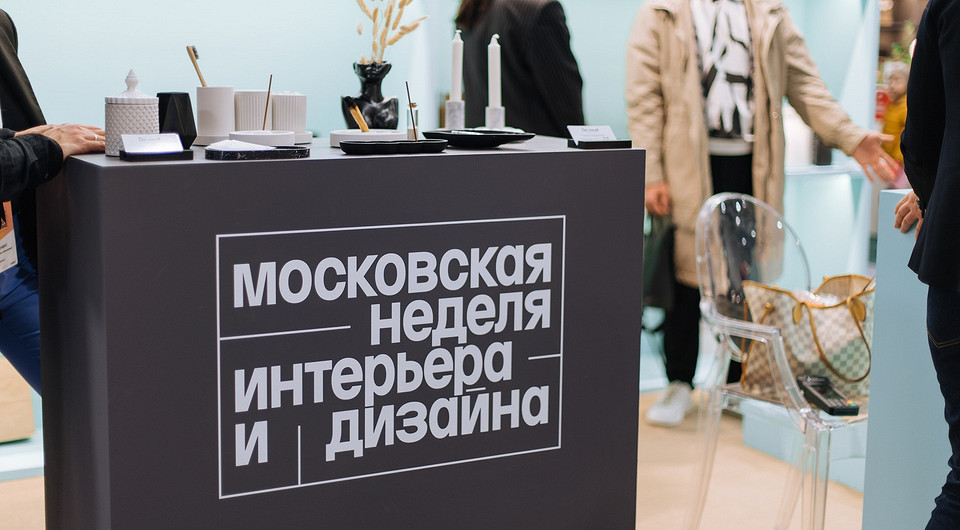 III Московскую неделю интерьера и дизайна посетят звезды мирового уровня