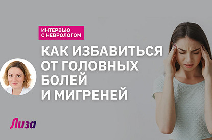 Что лучше всего помогает от головной боли и мигрени
