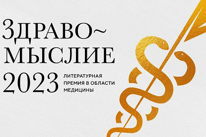 Телеканал «Доктор»: книги премии «Здравомыслие» о здоровом питании