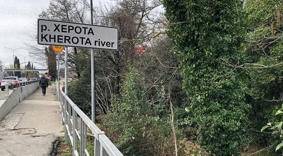 В Сочи суд переименовал реку с неприличным названием
