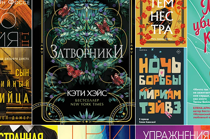 10 самых интересных книг от INSPIRIA с ярмарки non/fictio№25