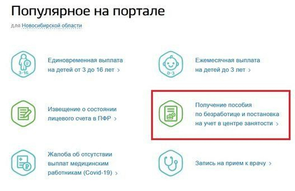 Как получить пособие по безработице быстро и без лишней нервотрепки (пошаговая инструкция)