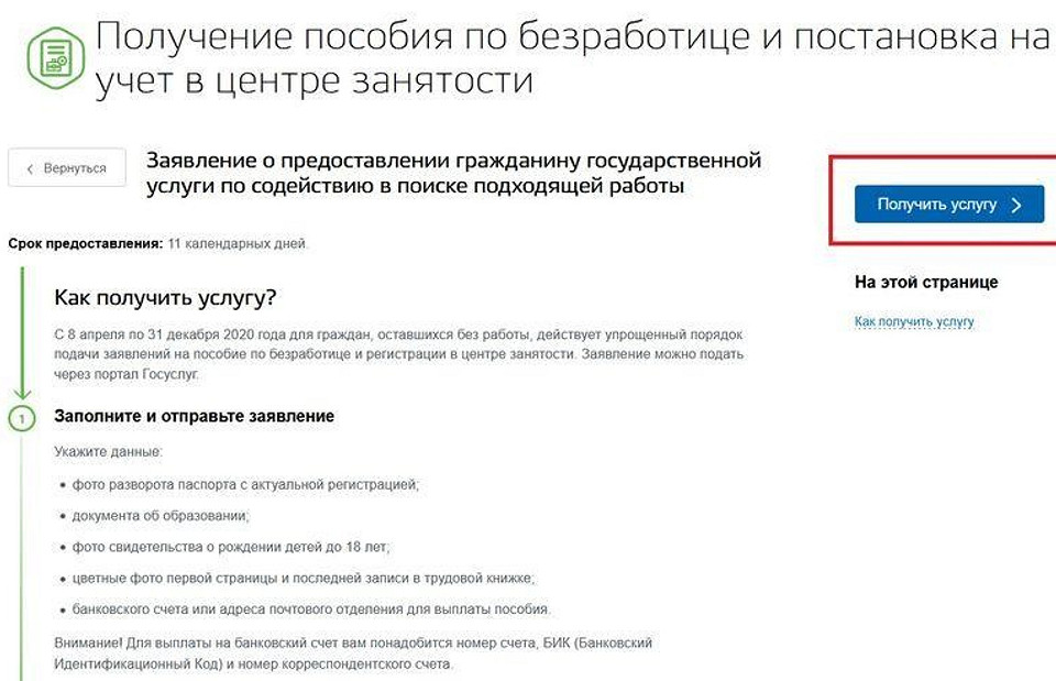 Биржа постановка на учет. Заявление на пособие по безработице. Заявление по безработице на госуслугах. Постановка на учет по безработице. Встать на учёт в центр занятости.